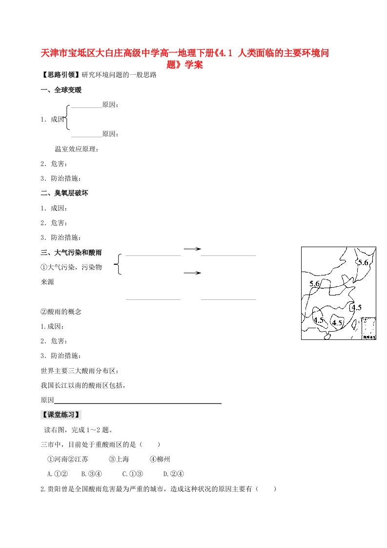 天津市宝坻区大白庄高级中学高一地理下册《4.1