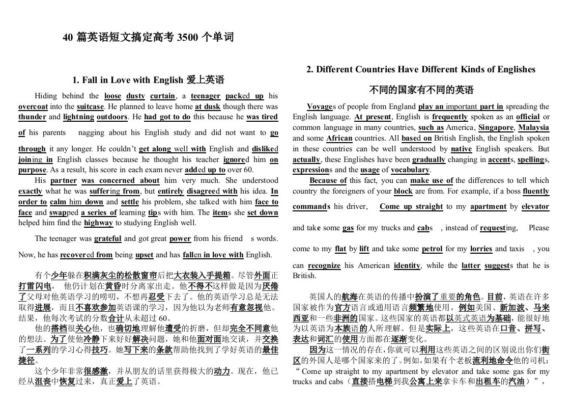 最完整40篇英语短文搞定高考3500个单词编辑整理好