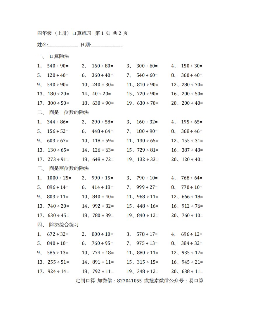 四年级（上册）口算练习