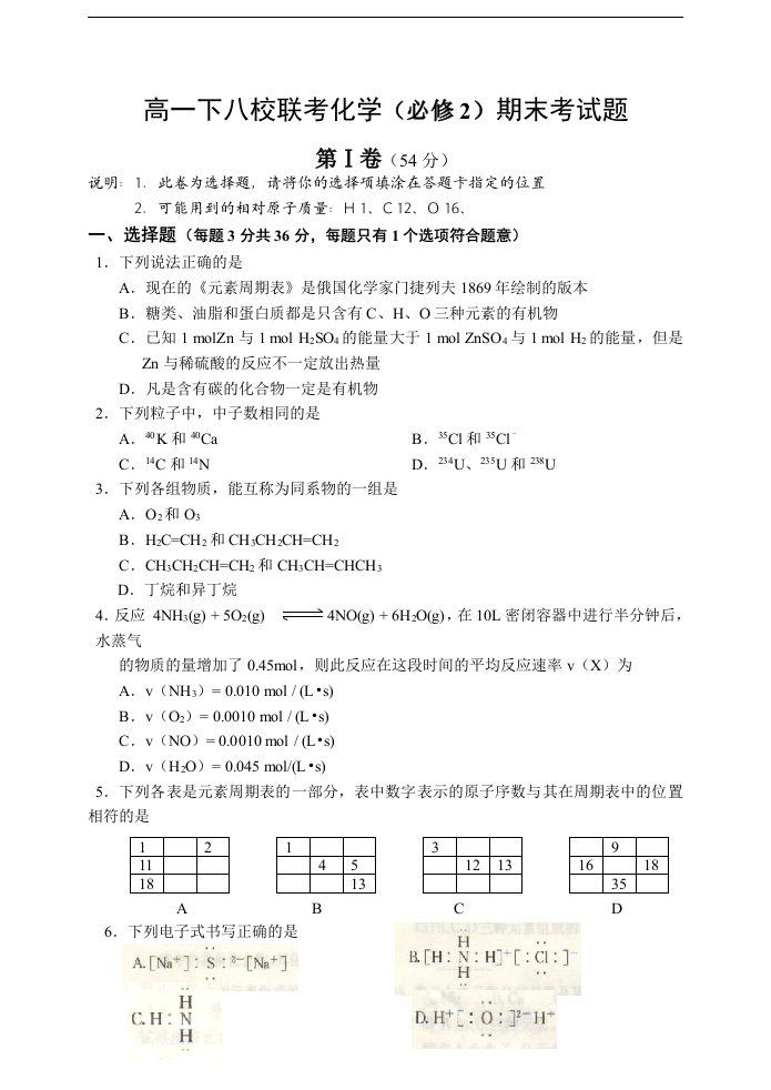 高一化学第二学期期末试题及答案