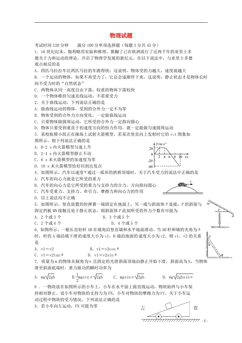 福建省清流一中高三物理上学期第二次阶段（期中）测试试题