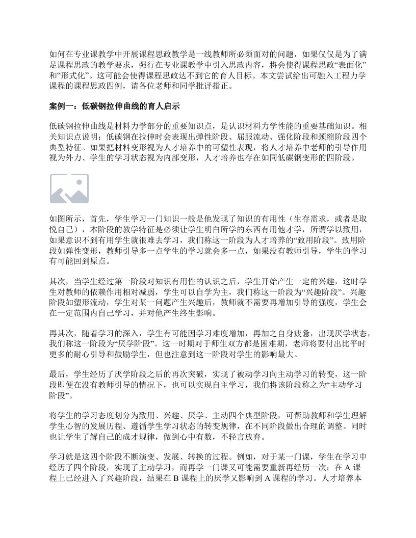 工程力学课程思政案例四则