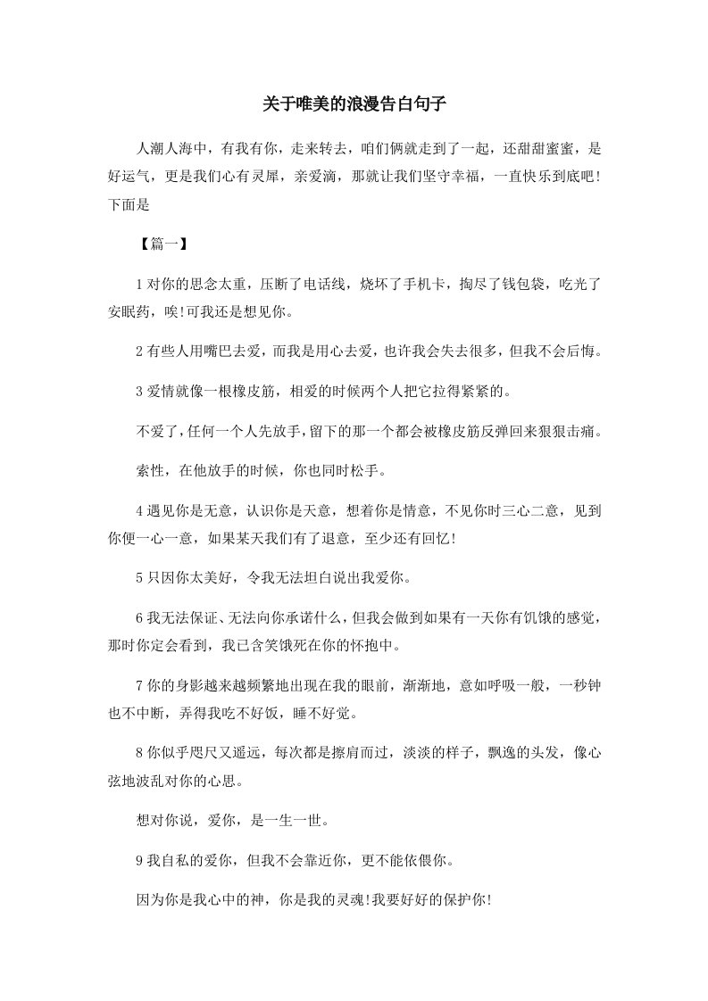 关于唯美的浪漫告白句子