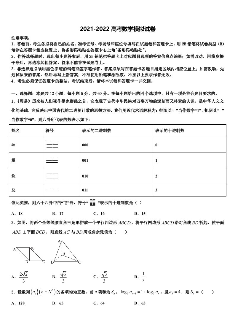 辽宁凌源市2022年高三下学期第五次调研考试数学试题含解析