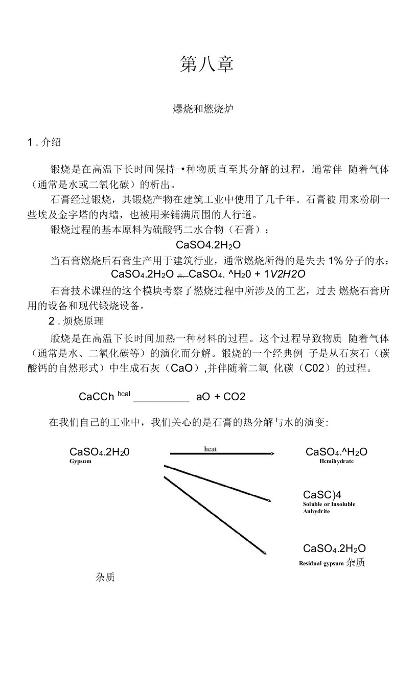 8.纸面石膏板生产工艺技术-石膏煅烧