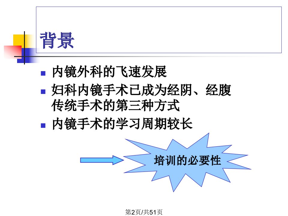 腹腔镜手术基础朱琳