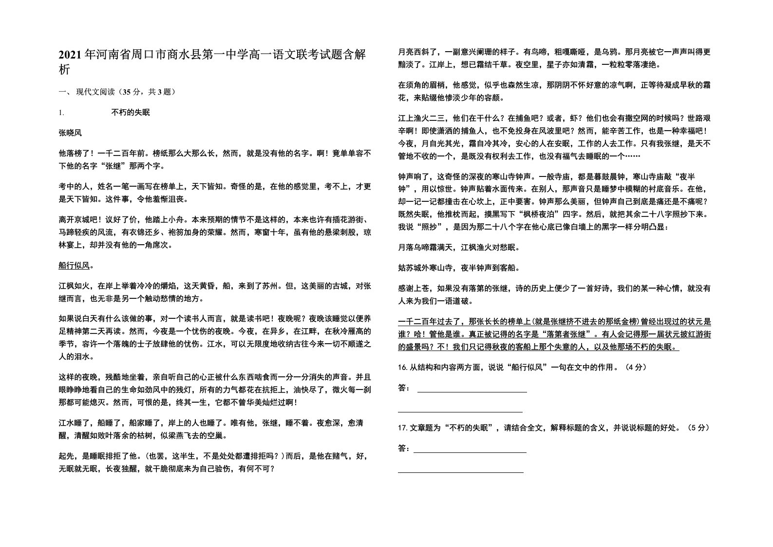 2021年河南省周口市商水县第一中学高一语文联考试题含解析