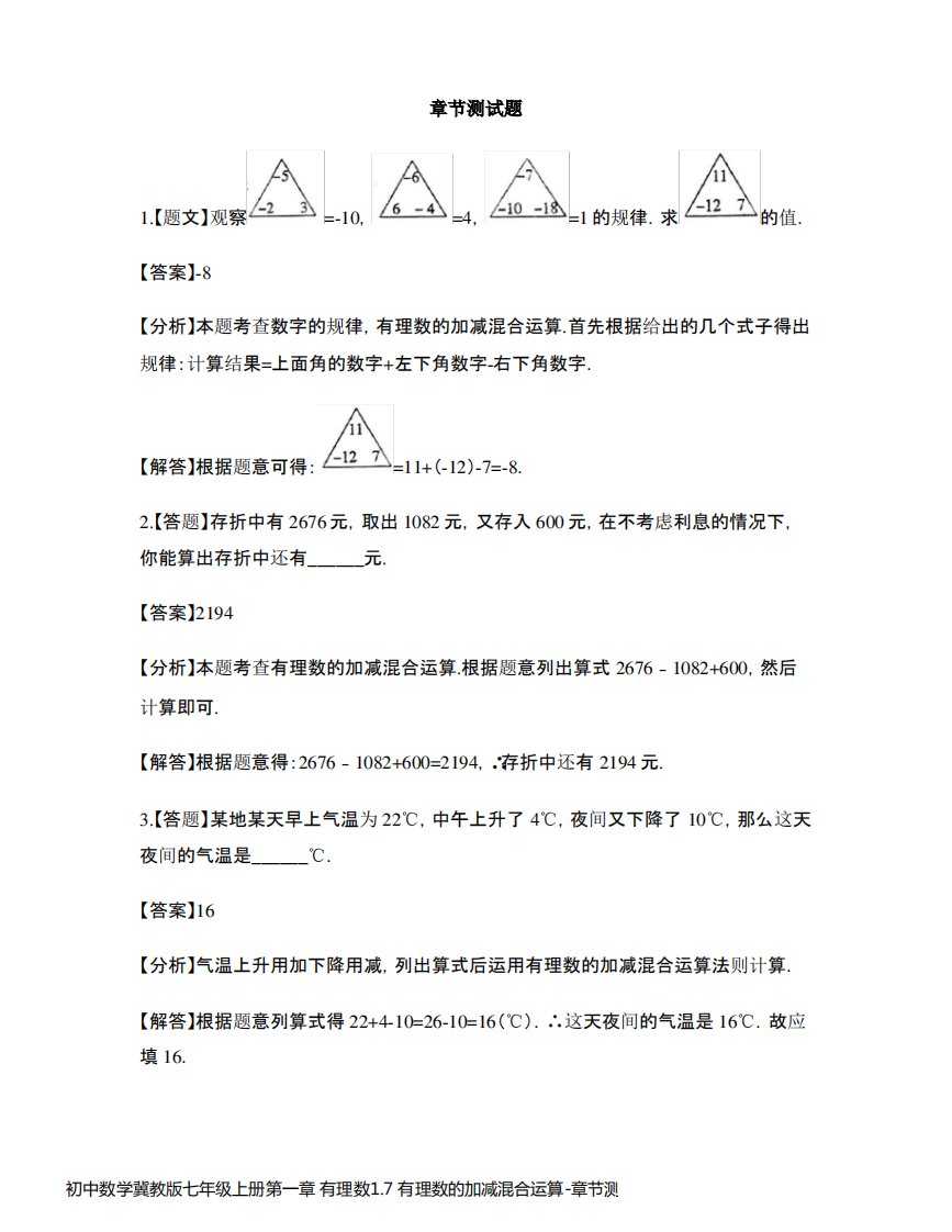 初中数学冀教版七年级上册第一章