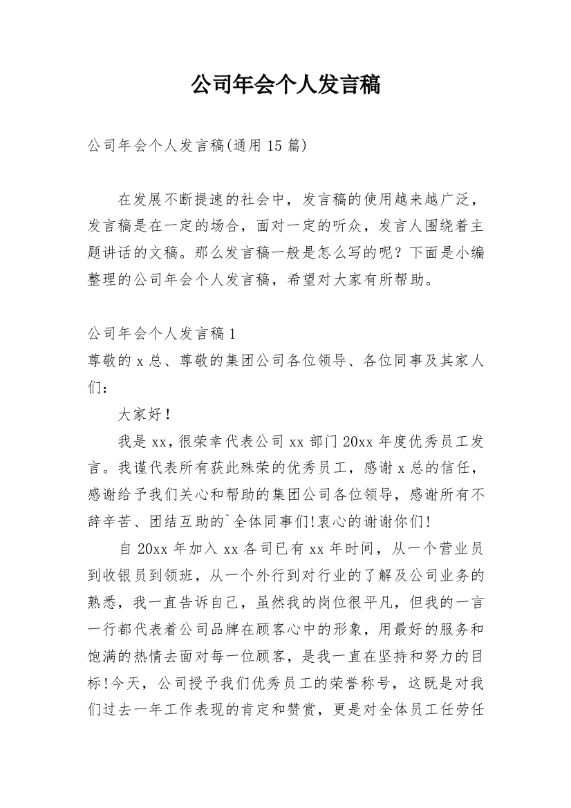 公司年会个人发言稿_8