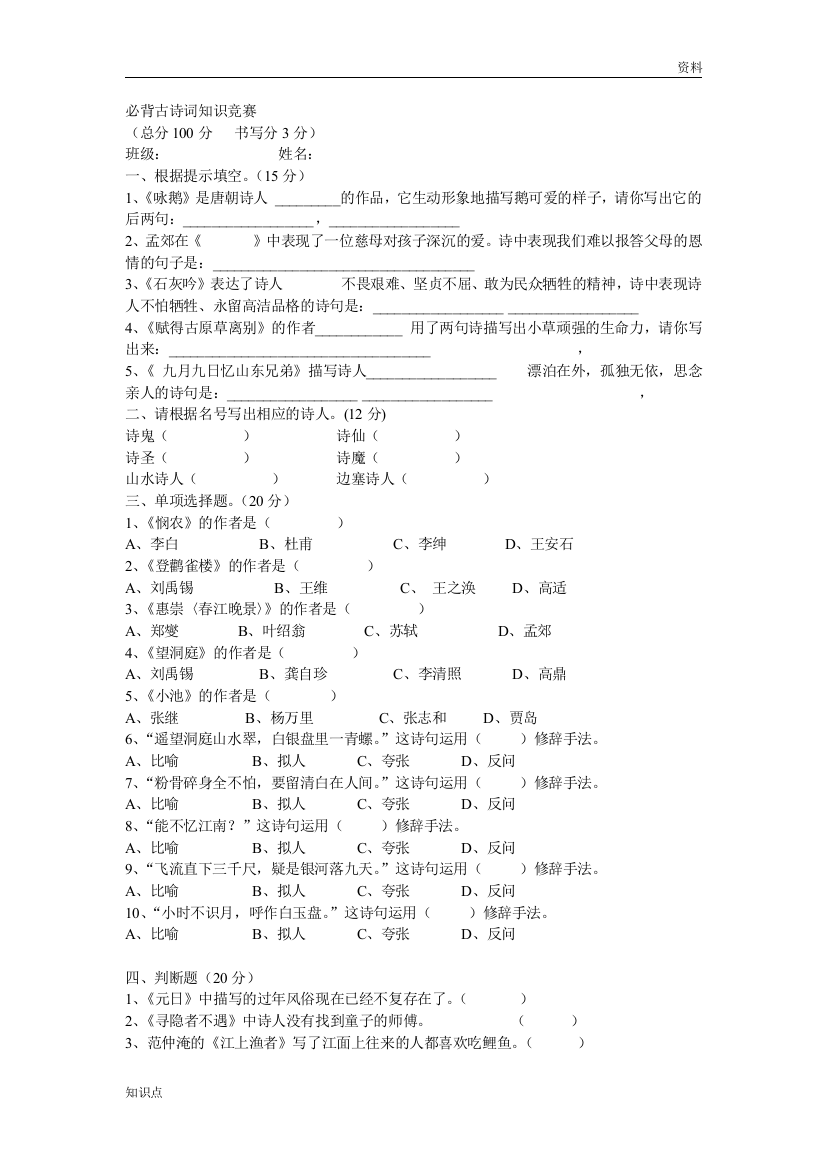 小学生诗词基础知识练习题