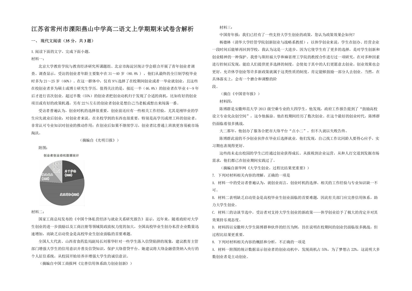 江苏省常州市溧阳燕山中学高二语文上学期期末试卷含解析