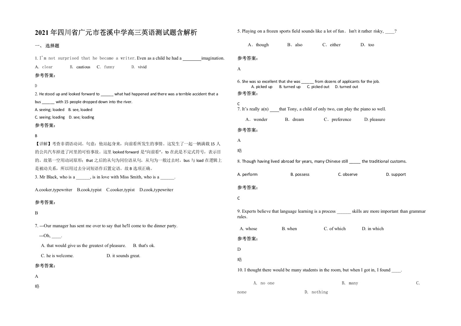 2021年四川省广元市苍溪中学高三英语测试题含解析