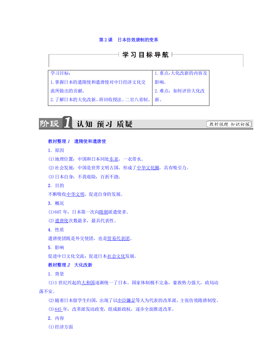 2017-2018学年岳麓版历史选修一学业达标测评：第1单元