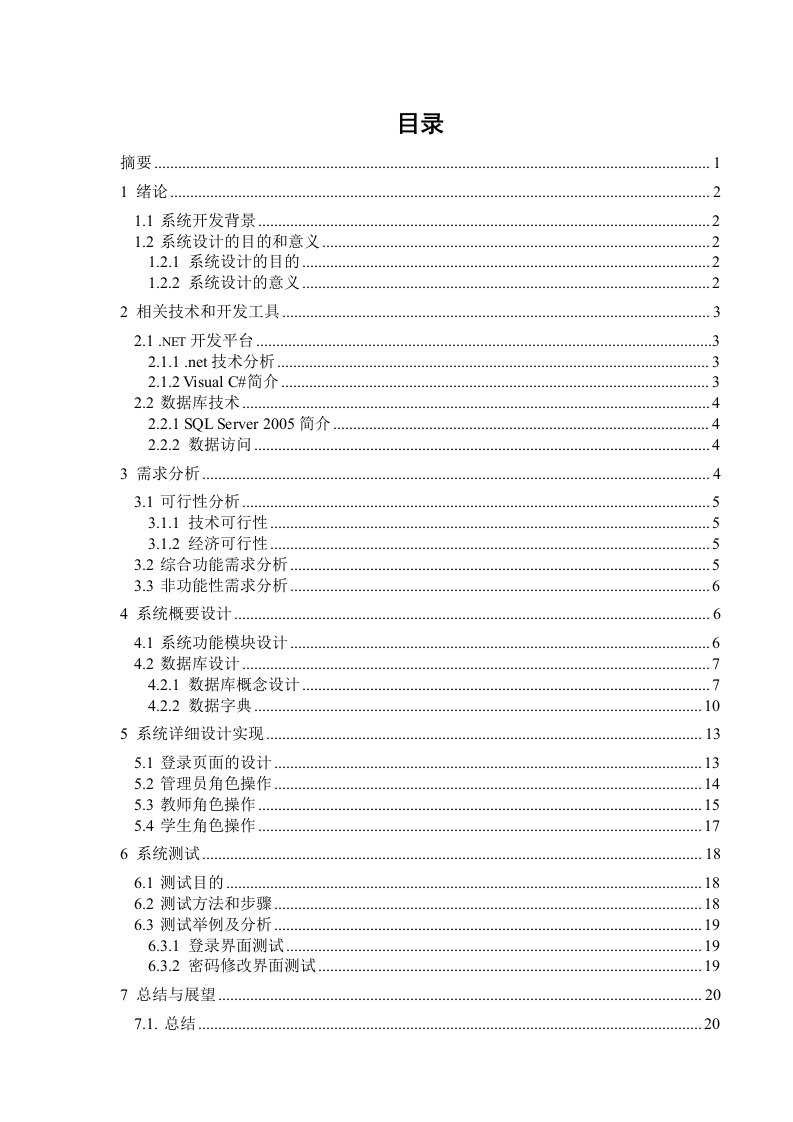 数据库课程设计-基于C#的德州学院学生信息管理系统