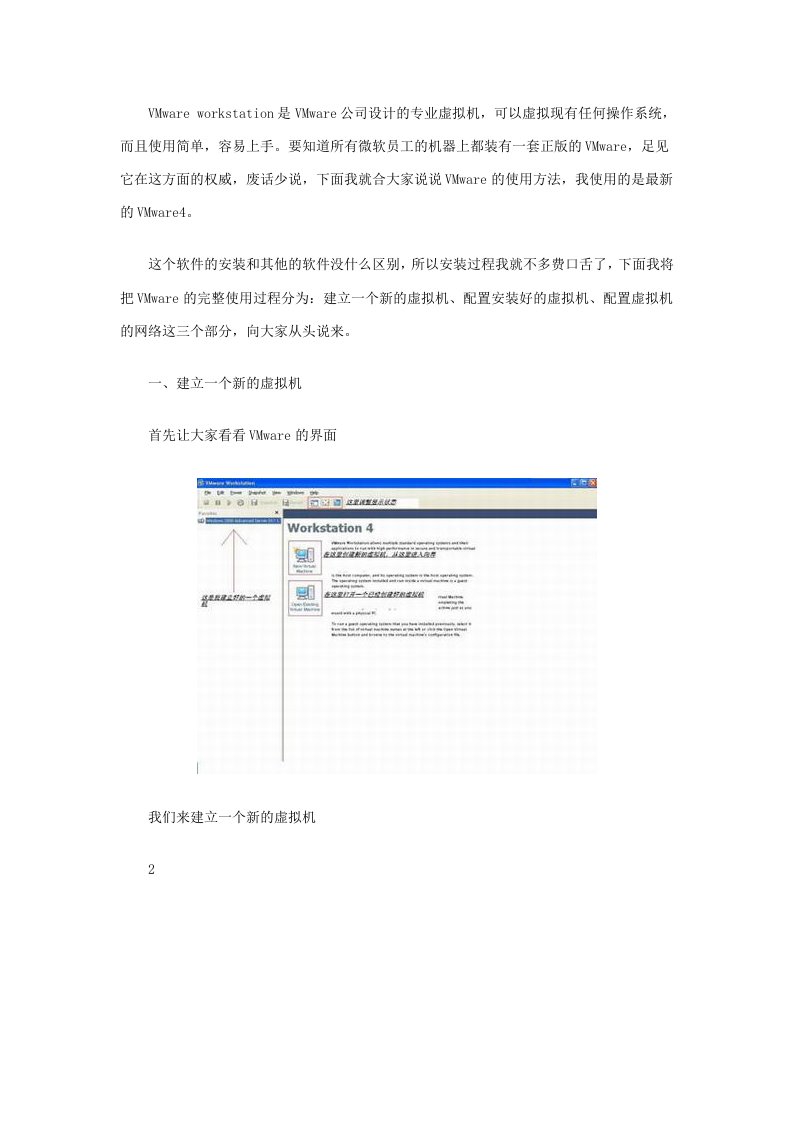 workstation是VMware公司设计的专业虚拟机