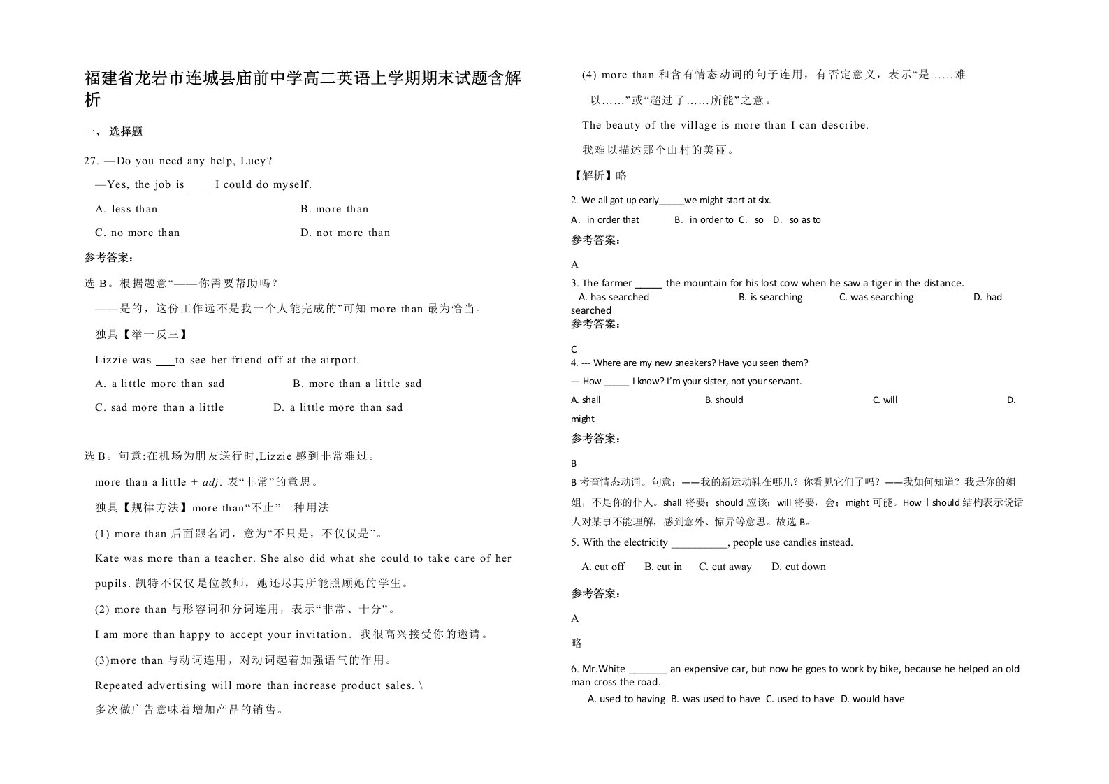 福建省龙岩市连城县庙前中学高二英语上学期期末试题含解析