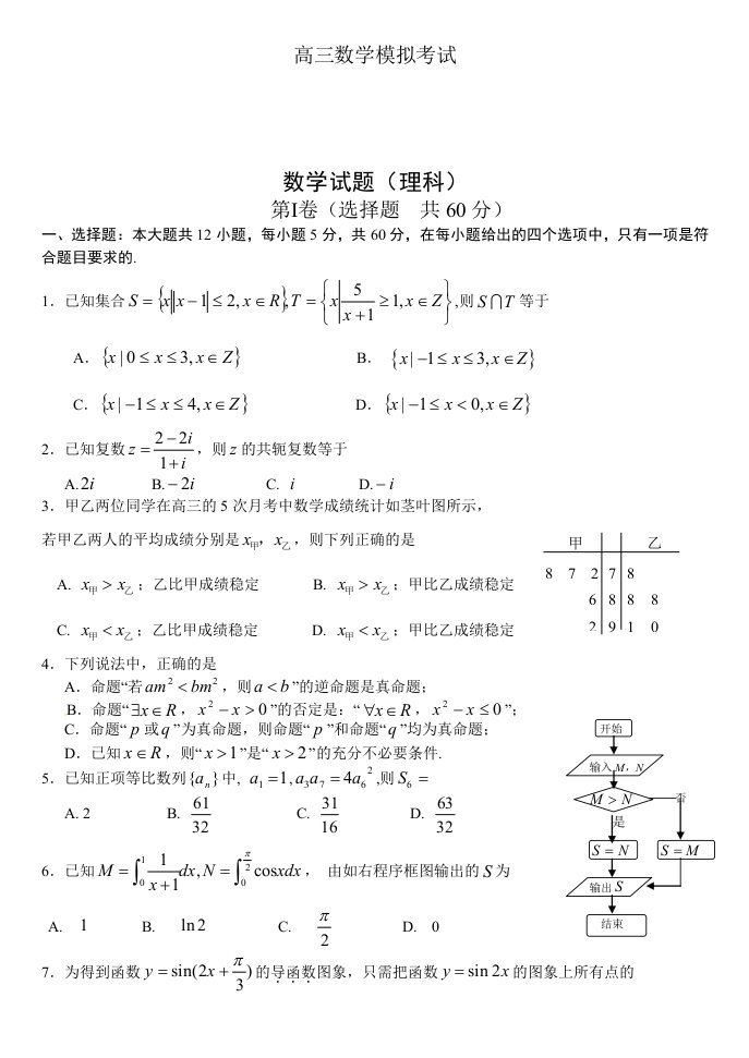 高三数学模拟考试理科数学