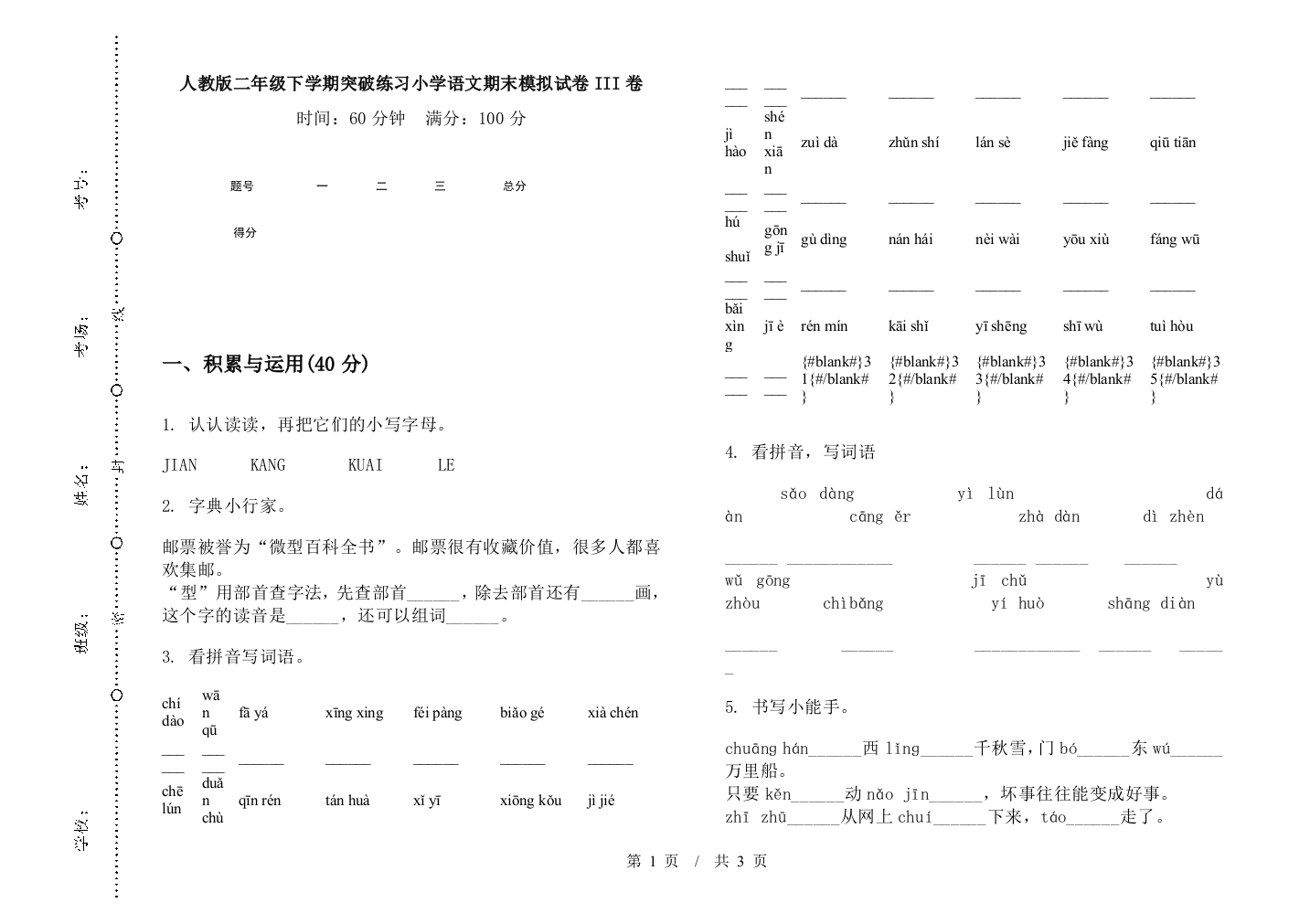 人教版二年级下学期突破练习小学语文期末模拟试卷III卷