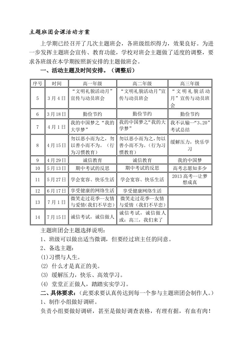 主题班团会课活动方案