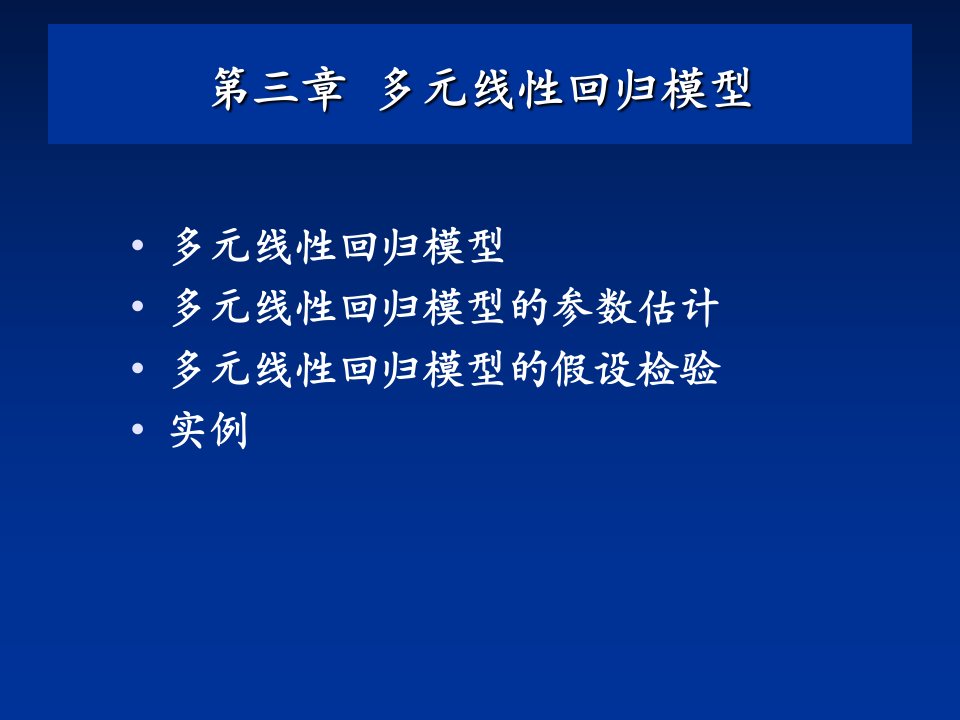 实验优化设计多元线性回归模型