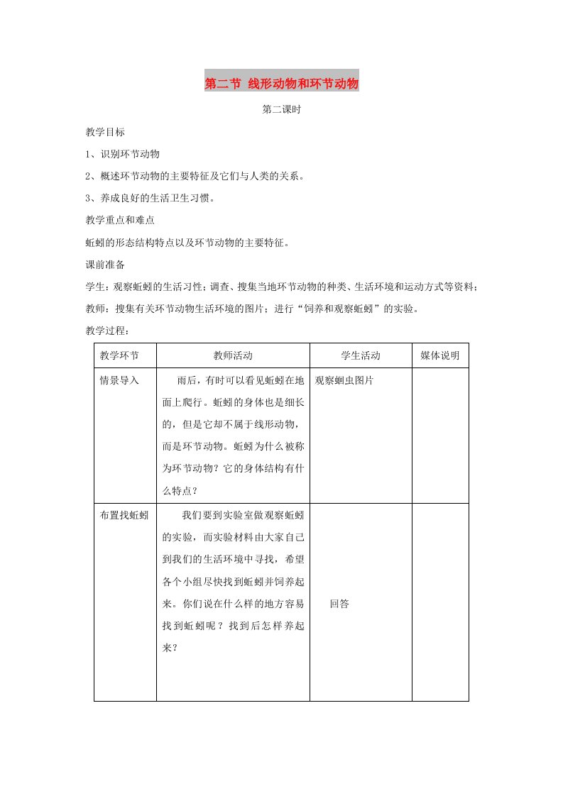 八年级生物上册