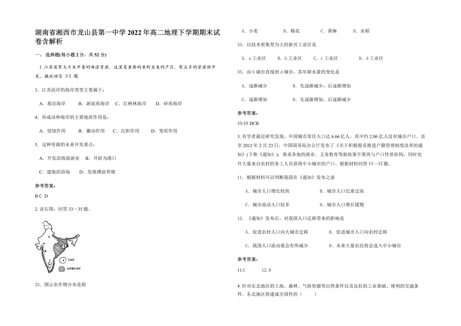 湖南省湘西市龙山县第一中学2022年高二地理下学期期末试卷含解析