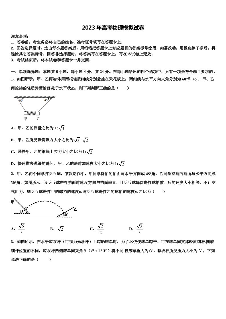 2022-2023学年甘肃省镇原县镇原中学高三考前热身物理试卷含解析