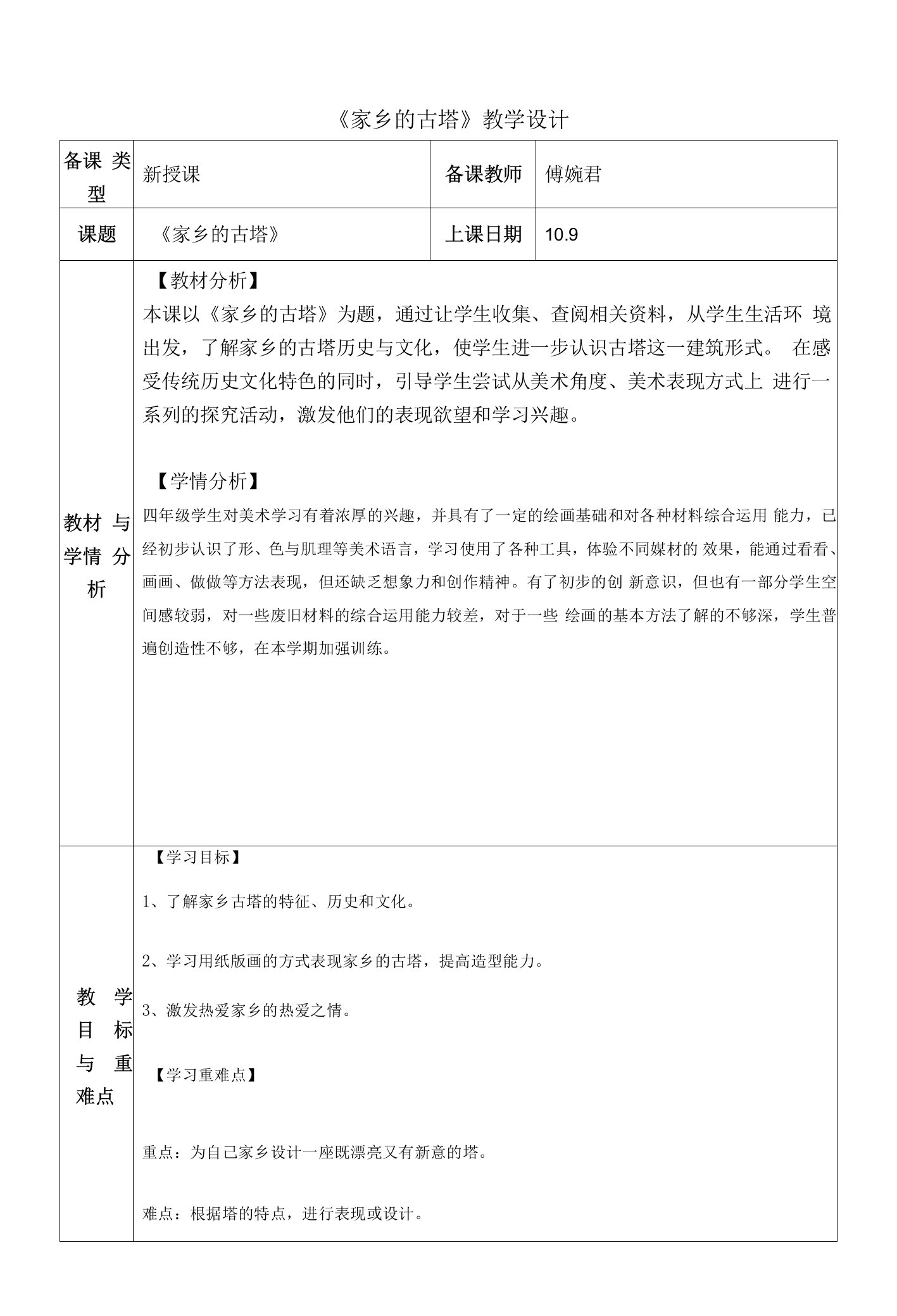 4家乡的古塔公开课教案教学设计课件资料