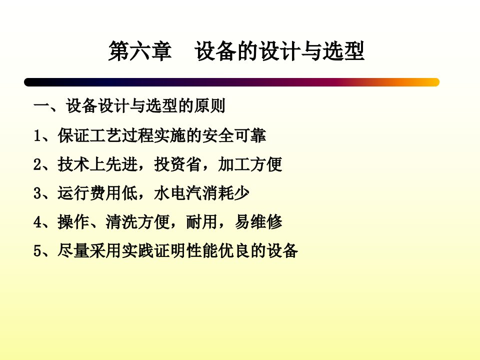 发酵工程设计概论课件第六讲