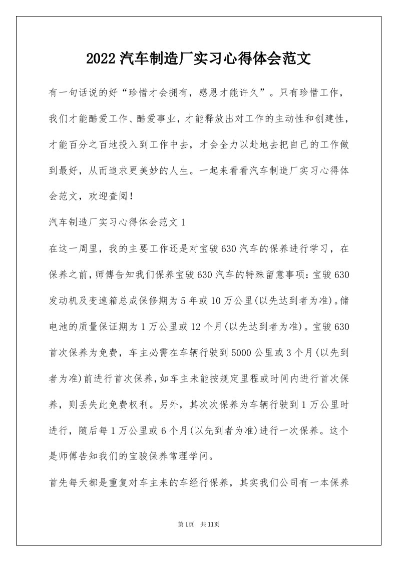 2022汽车制造厂实习心得体会范文