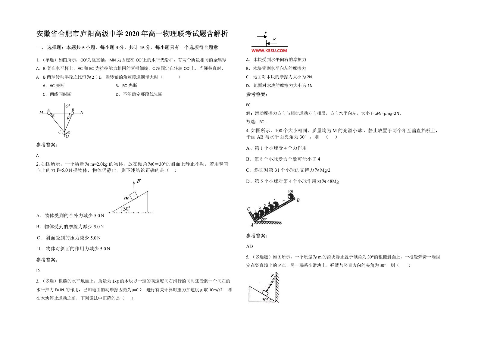 安徽省合肥市庐阳高级中学2020年高一物理联考试题含解析