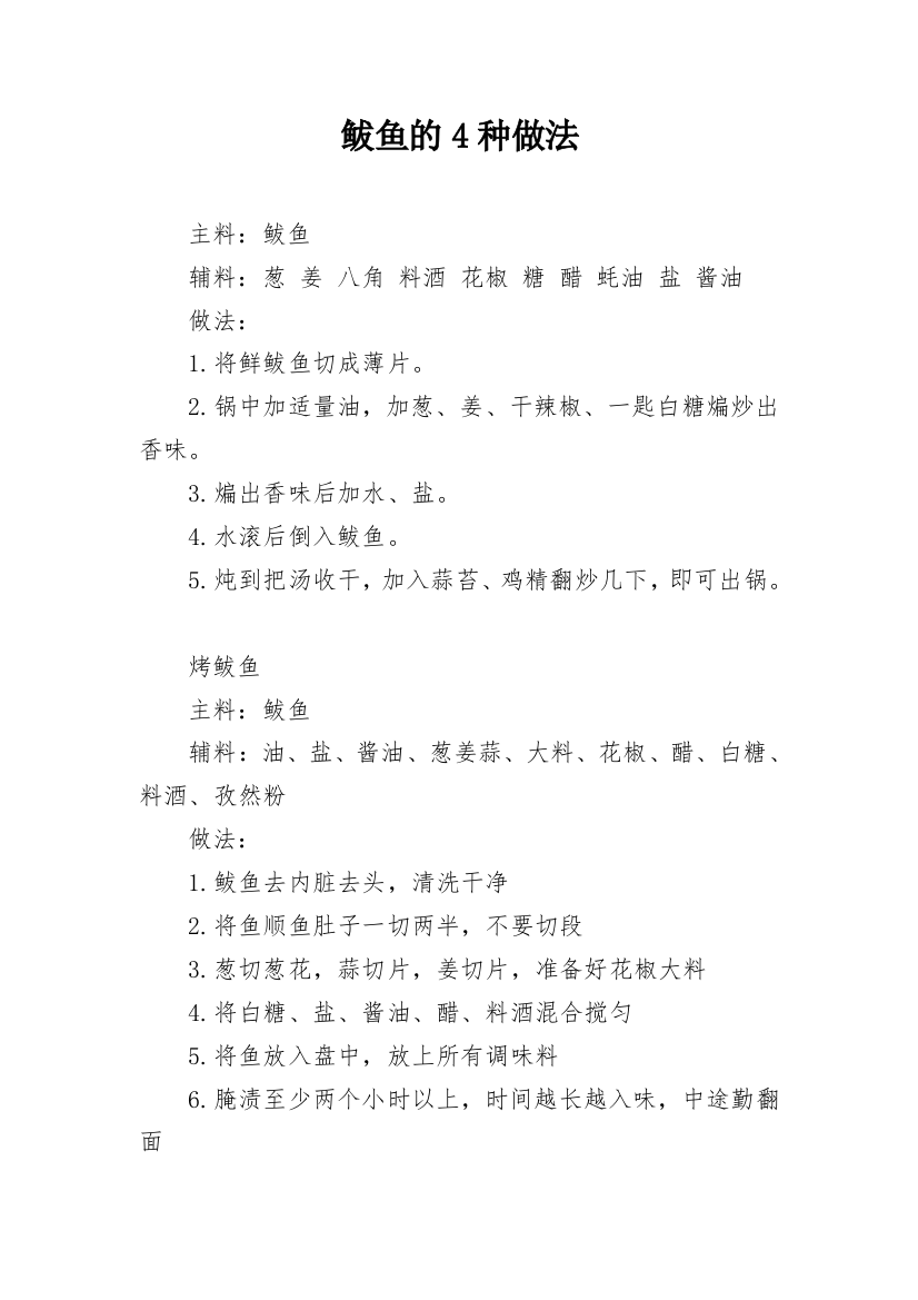 鲅鱼的4种做法