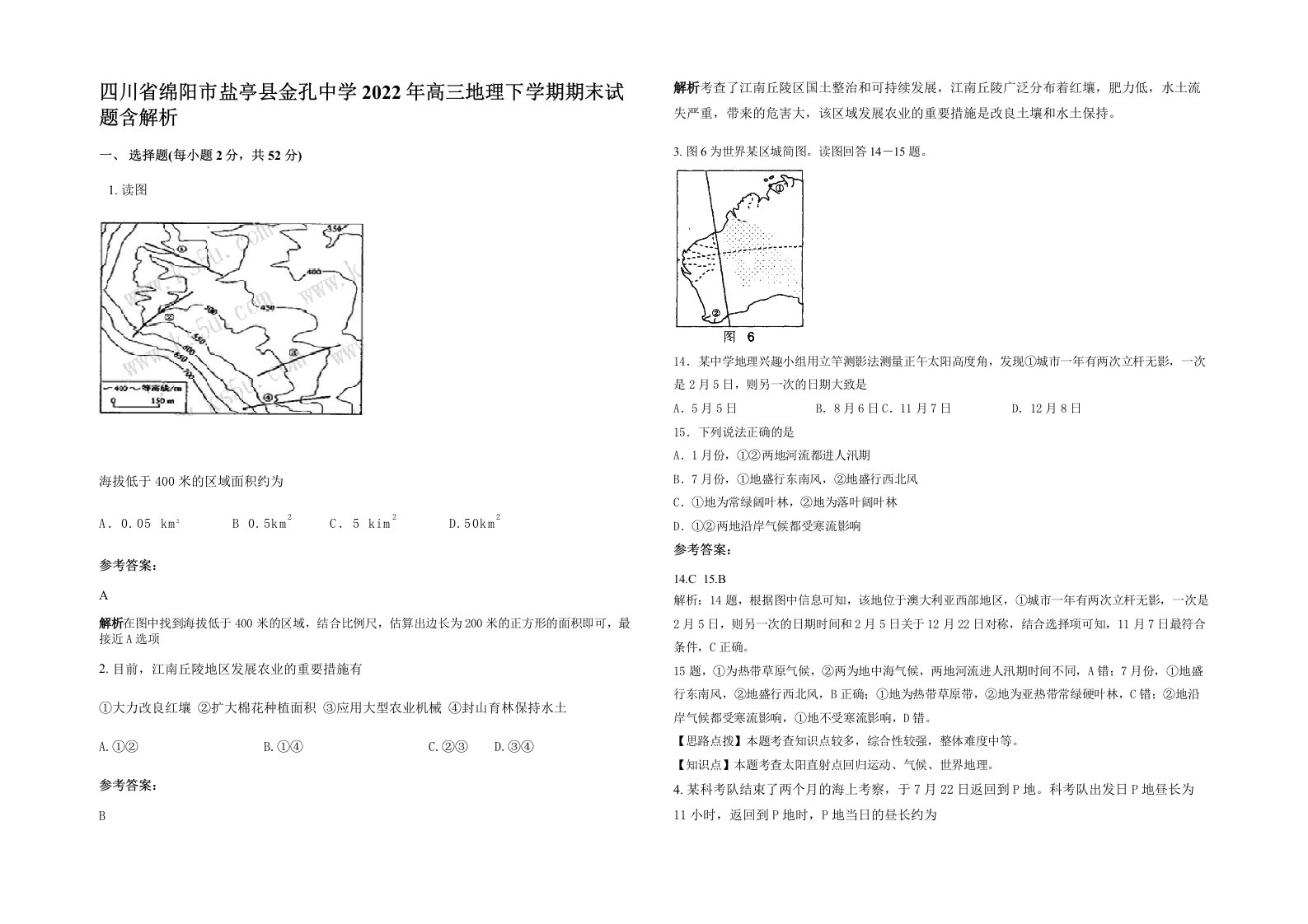 四川省绵阳市盐亭县金孔中学2022年高三地理下学期期末试题含解析