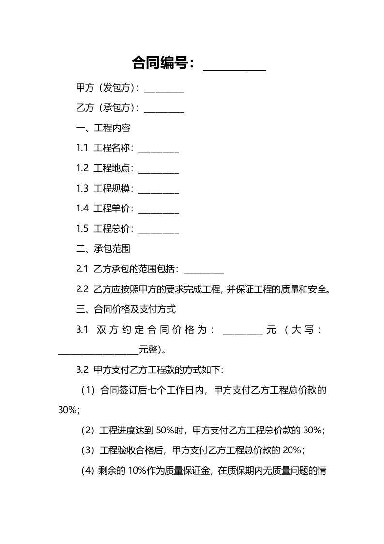 简易多人承包合同样式