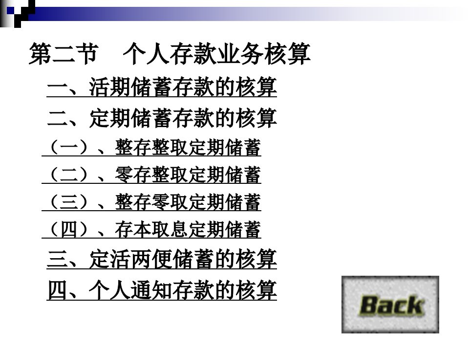 金融会计学第三章存款业务核算ppt课件