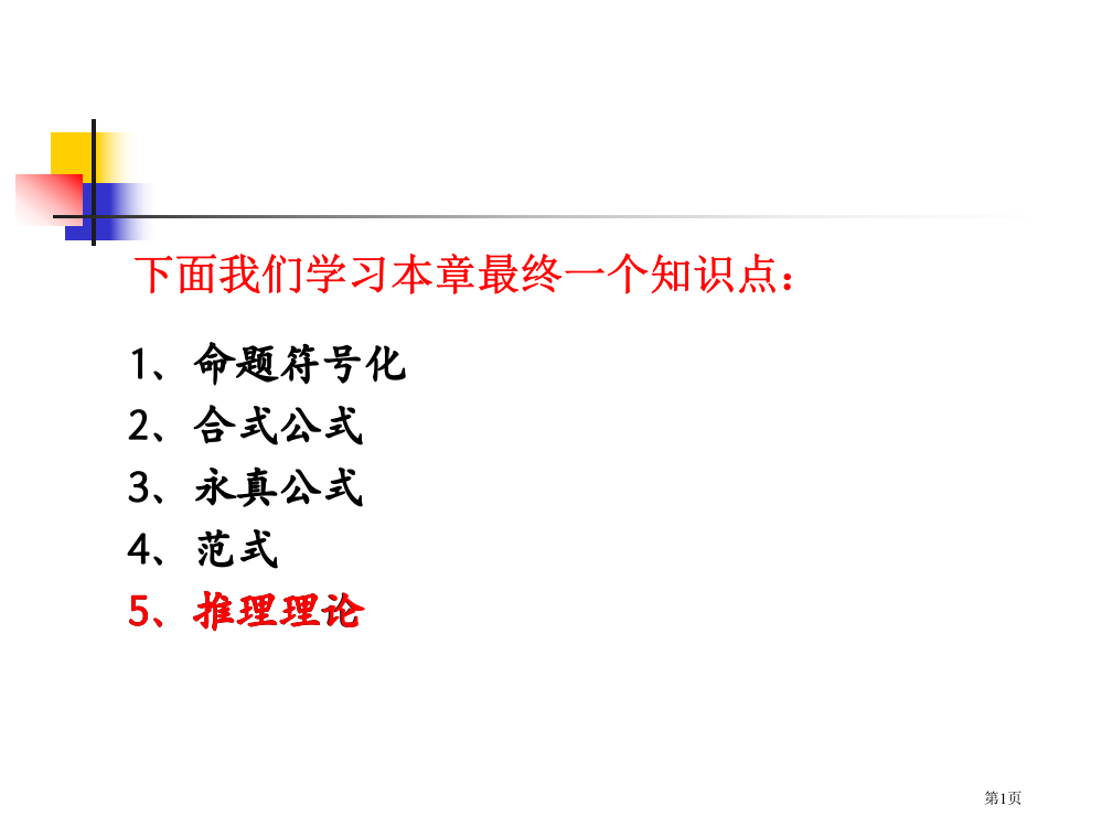 离散数学06省公开课一等奖全国示范课微课金奖PPT课件