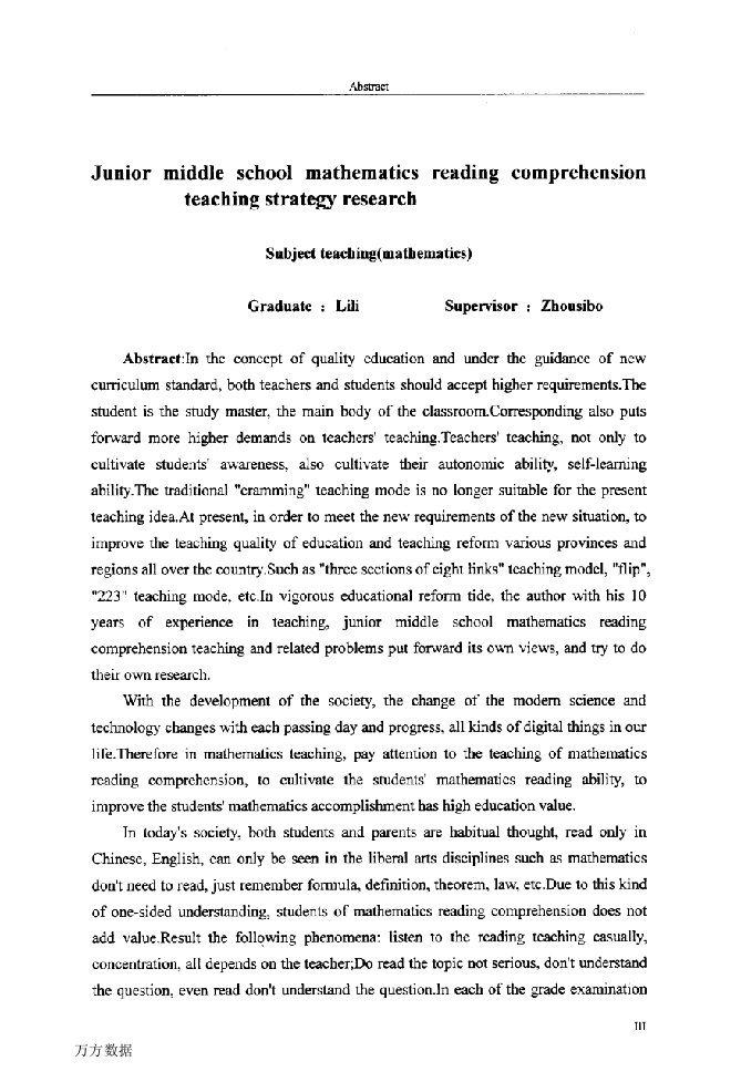 初中数学阅读理解题的教学策略研究-学科教学（数学）专业毕业论文