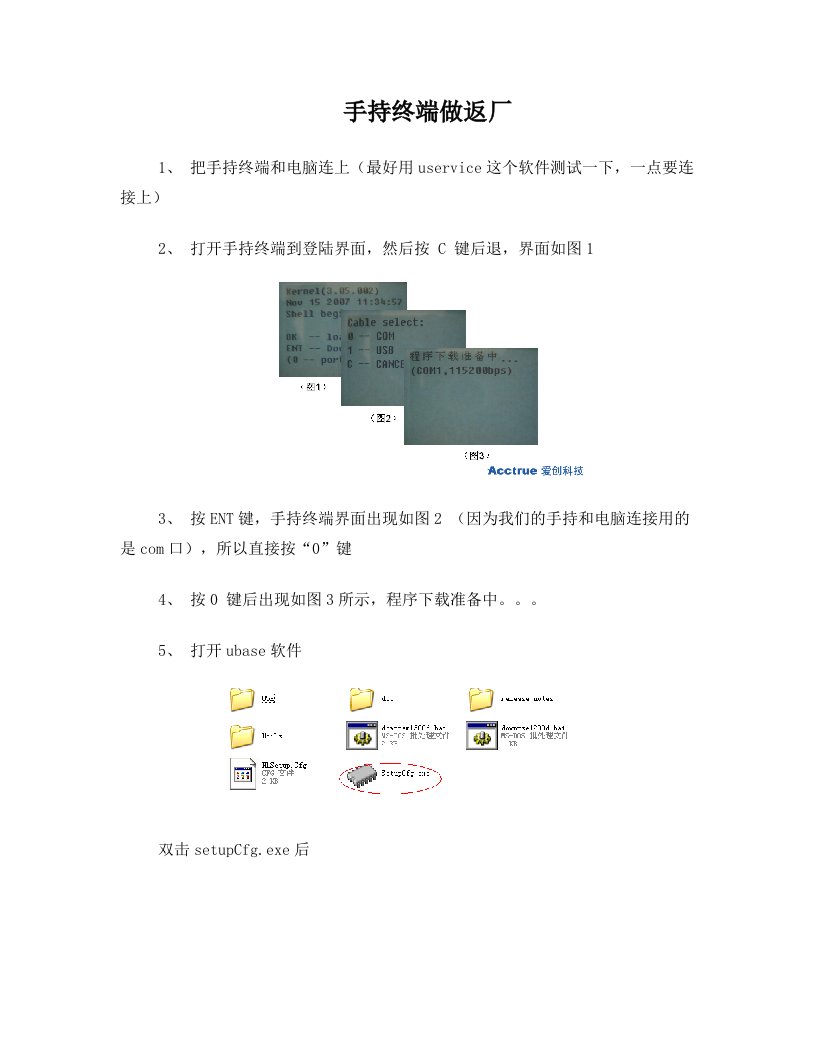 新大陆手持终端基本操作步骤