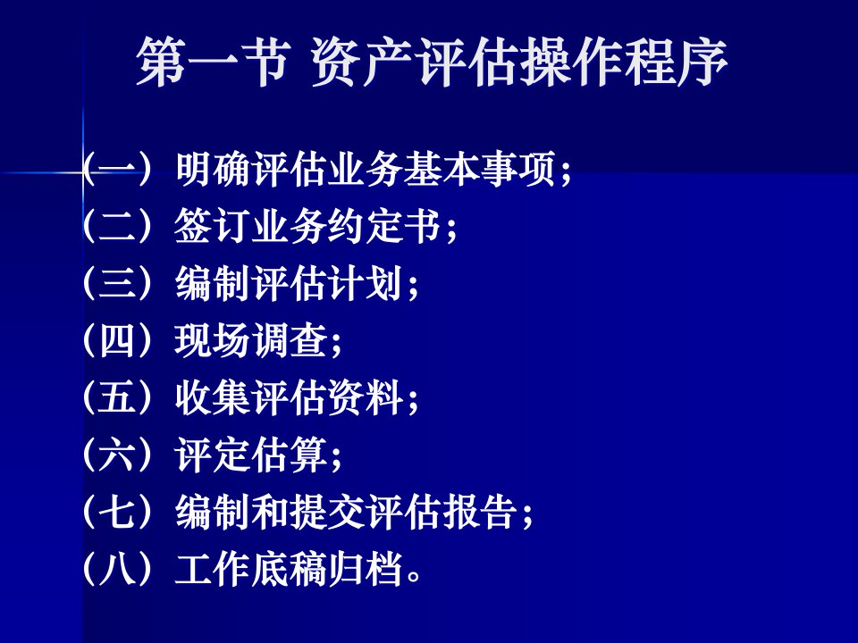 森林资源资产评估操作规范