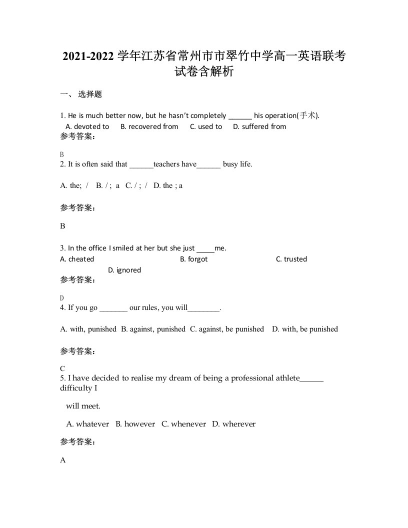 2021-2022学年江苏省常州市市翠竹中学高一英语联考试卷含解析