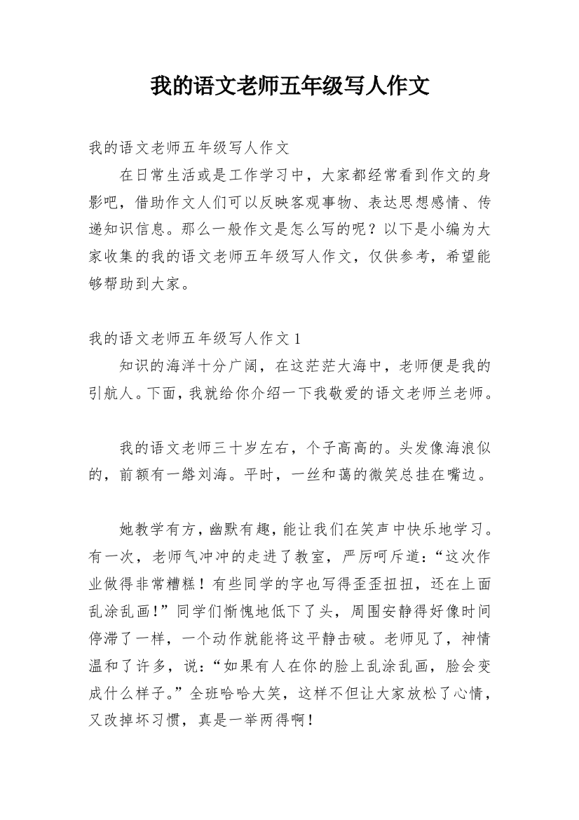 我的语文老师五年级写人作文