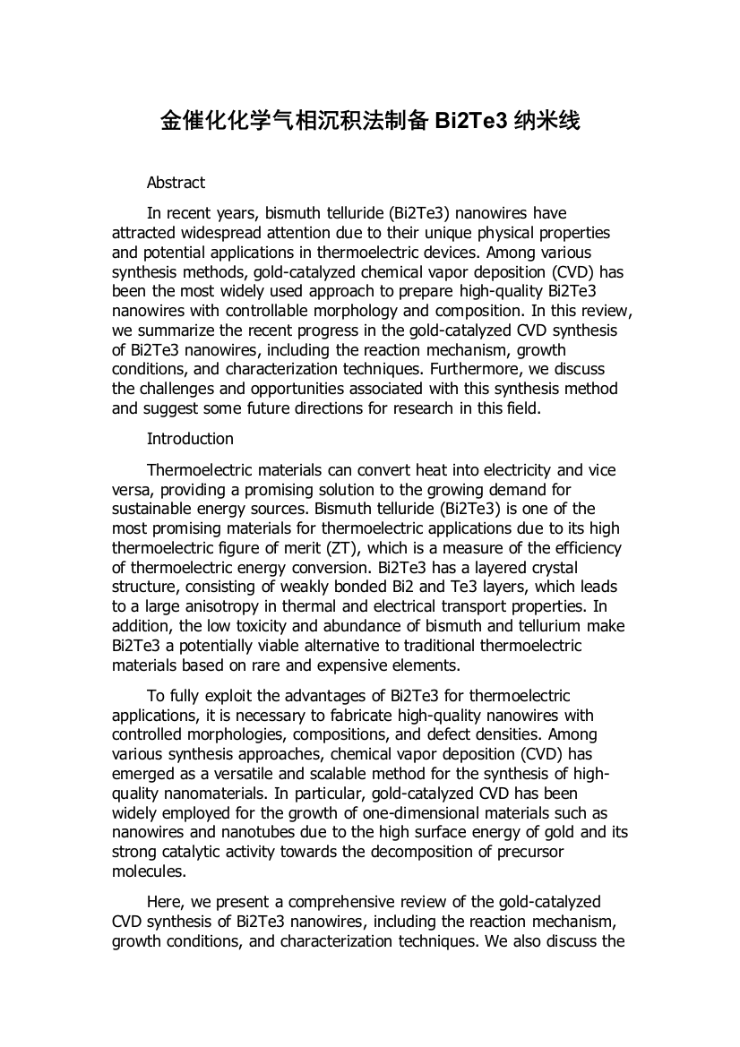 金催化化学气相沉积法制备Bi2Te3纳米线