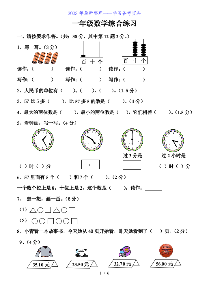 小学一年级下册数学综合练习卷两套