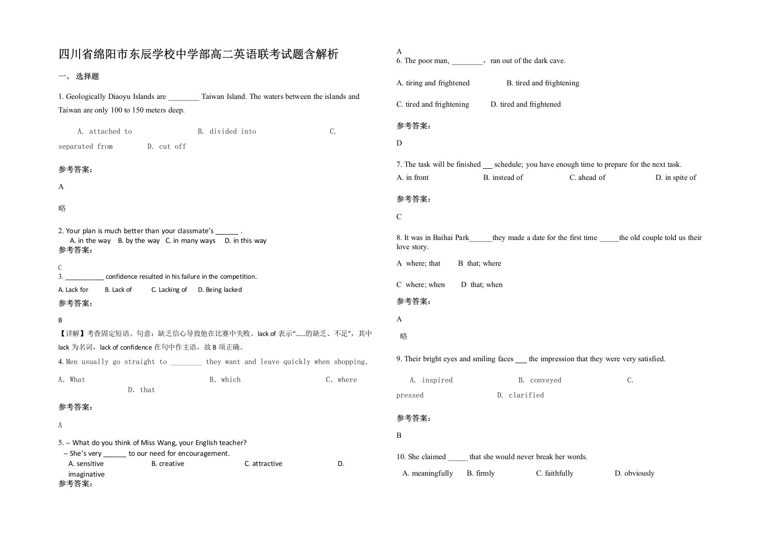 四川省绵阳市东辰学校中学部高二英语联考试题含解析