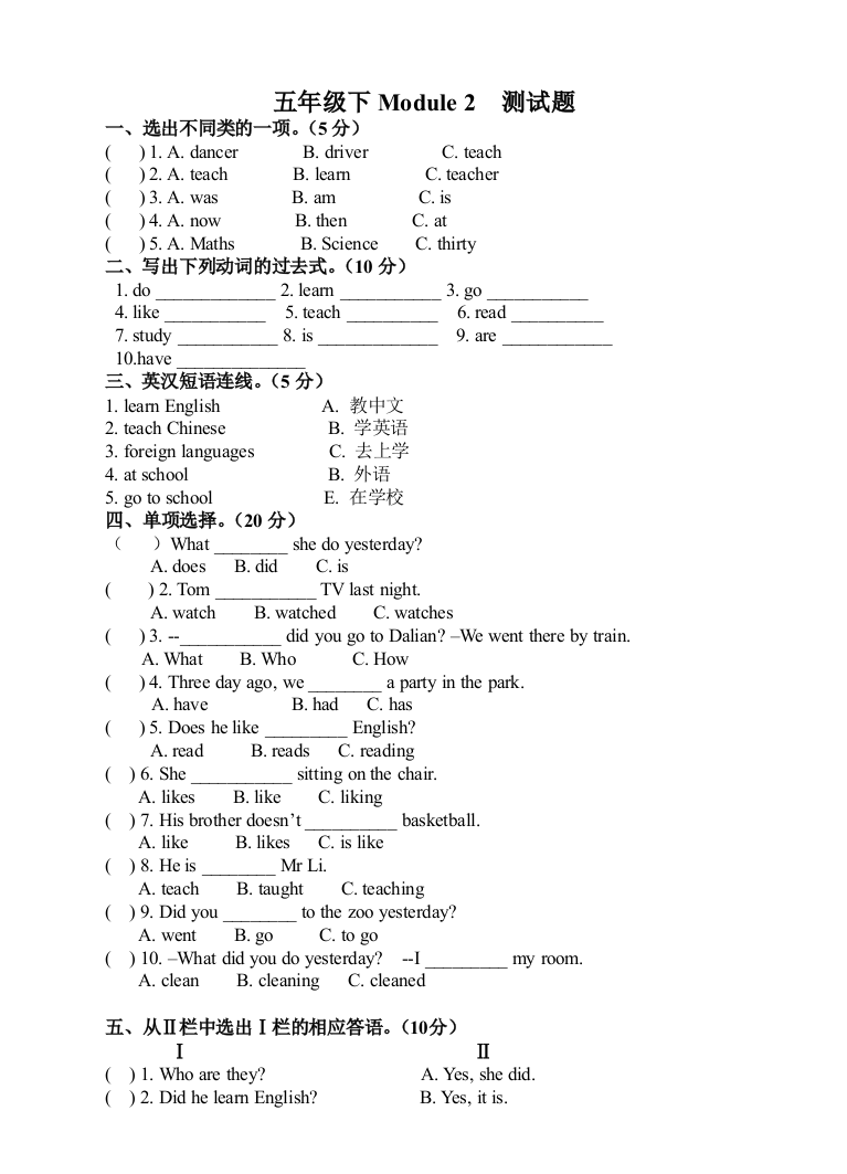 五年级下册M2测试题