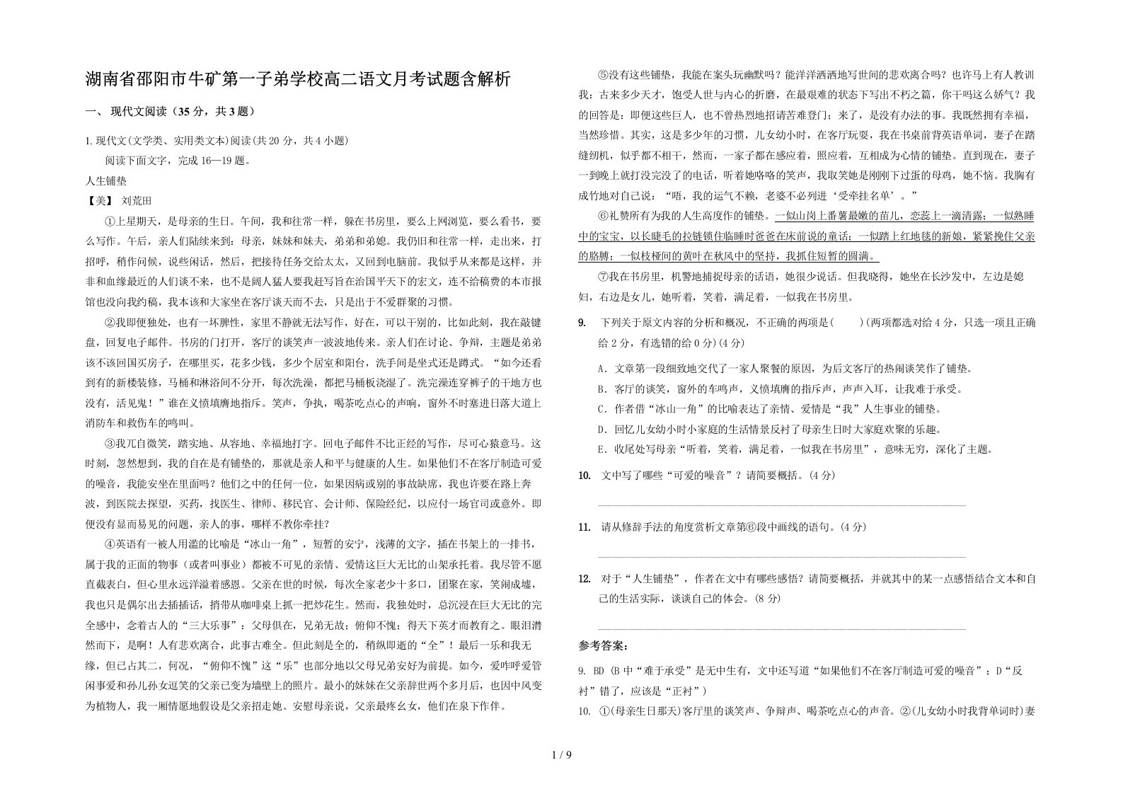 湖南省邵阳市牛矿第一子弟学校高二语文月考试题含解析