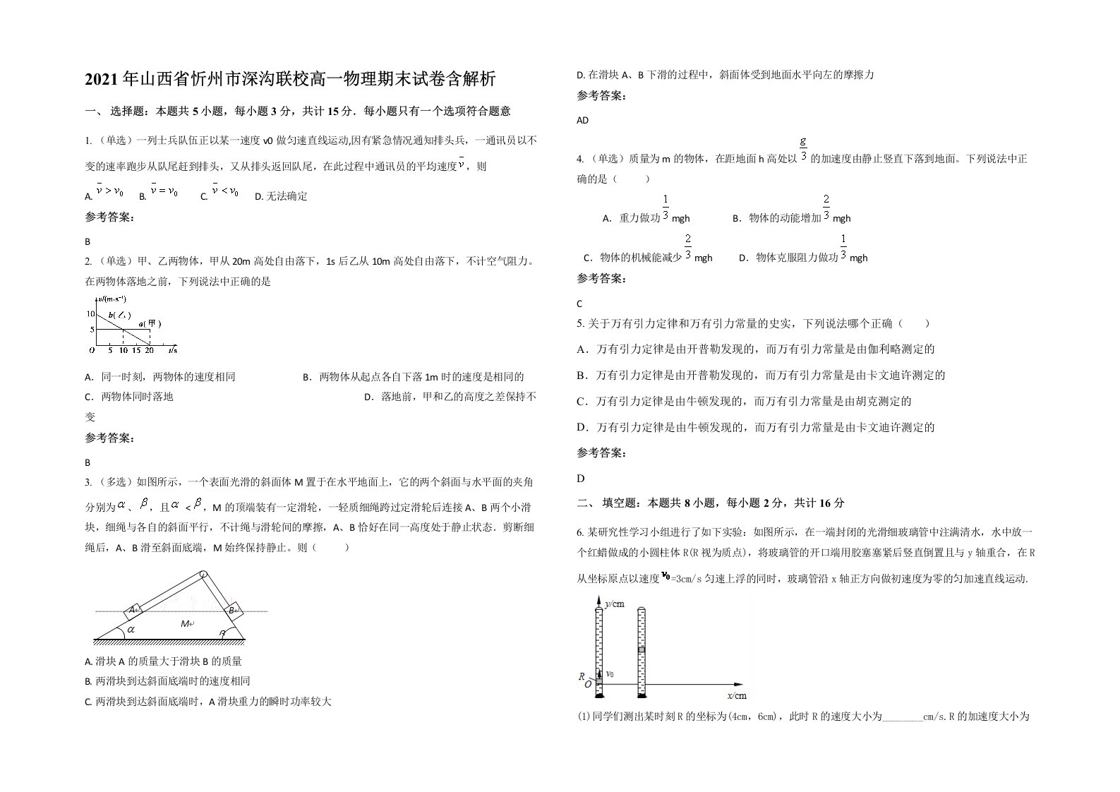 2021年山西省忻州市深沟联校高一物理期末试卷含解析