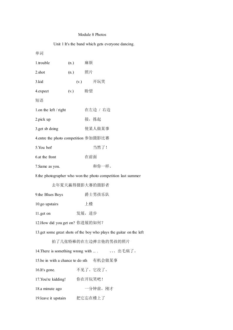 外研版新标准初三上册第8模块单词短语句型英汉对照