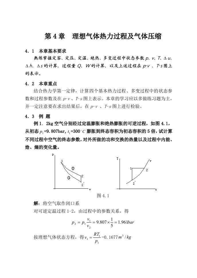 湖南大学工程热力学理想气体热力过程复习题