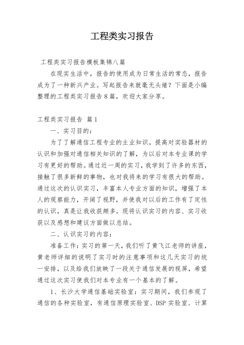 工程类实习报告_39